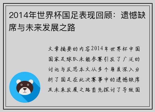 2014年世界杯国足表现回顾：遗憾缺席与未来发展之路