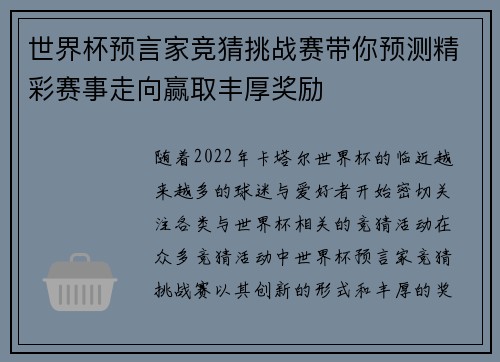世界杯预言家竞猜挑战赛带你预测精彩赛事走向赢取丰厚奖励