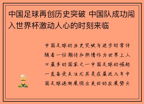 中国足球再创历史突破 中国队成功闯入世界杯激动人心的时刻来临