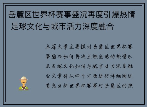 岳麓区世界杯赛事盛况再度引爆热情 足球文化与城市活力深度融合