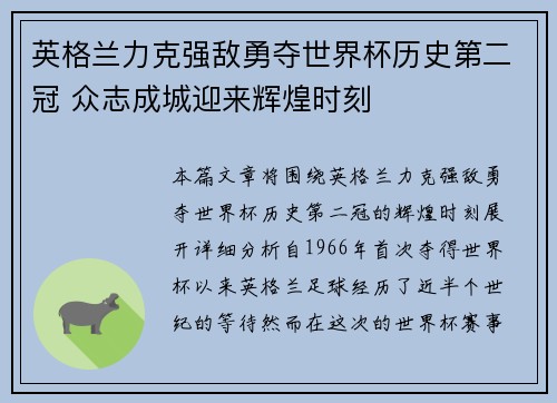 英格兰力克强敌勇夺世界杯历史第二冠 众志成城迎来辉煌时刻